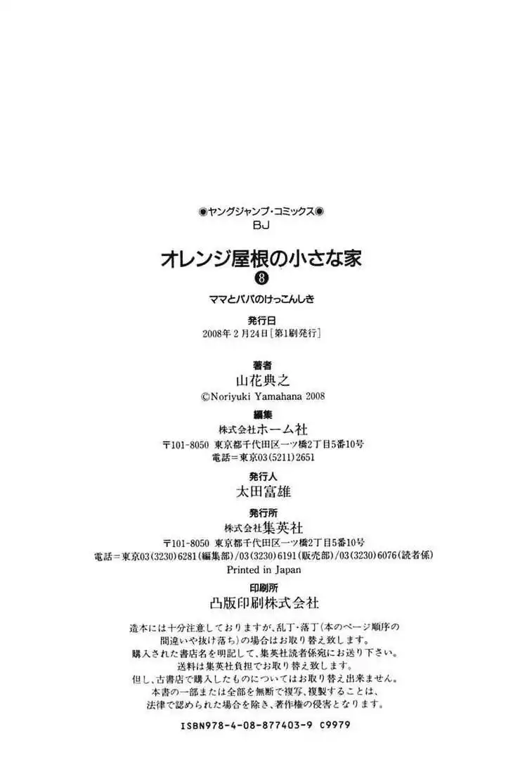 Orange Yane no Chiisana Ie Chapter 64 30